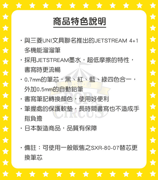 角落小夥伴*UNI JETSTREAM 4+1多機能溜溜筆(奇幻魔法兔子裝)