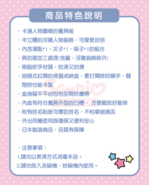酷洛米日製滑蓋式環保餐具3件組(浮雕人物)