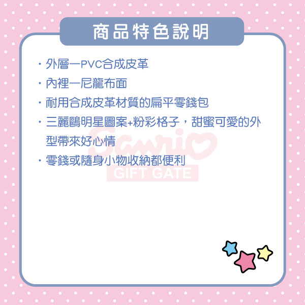 酷洛米零錢包(粉彩格子冰淇淋)