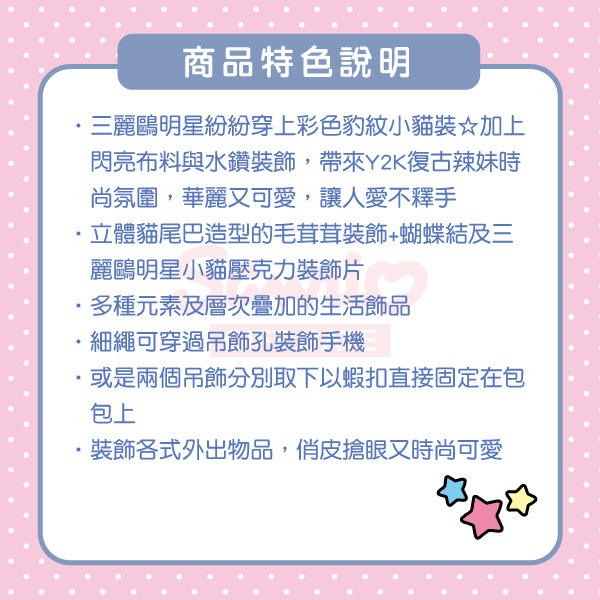 HELLO KITTY手機吊飾(豹紋小貓-粉)