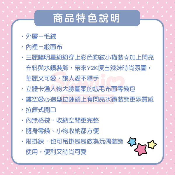 HELLO KITTY大臉造型絨毛收納包附鍊(豹紋小貓-粉)