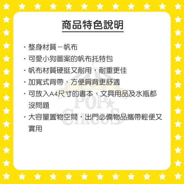 線條小狗帆布提袋/托特包(快樂貼貼)