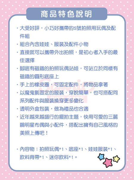 酷洛米拍照用玩偶S&配件(入門組)