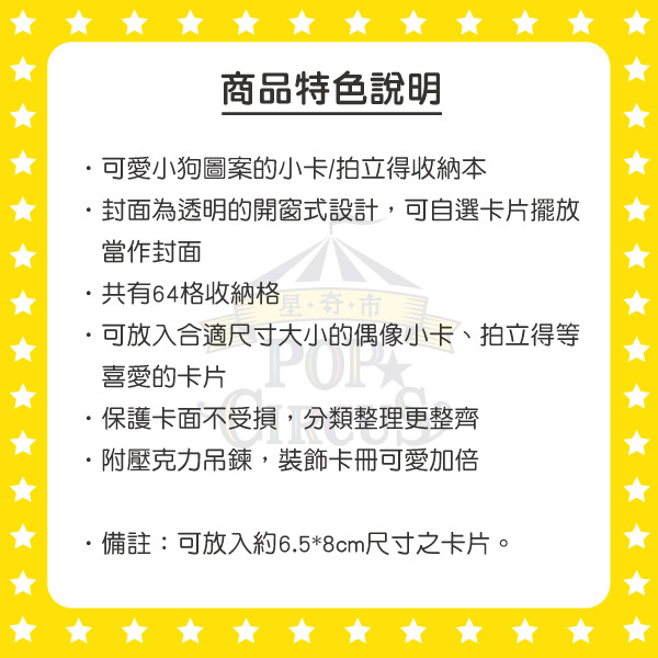 線條小狗明星小卡/拍立得收納本(舉心小白)