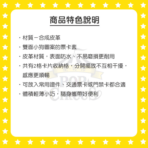 線條小狗票卡套/證件套(奔跑吧小狗)