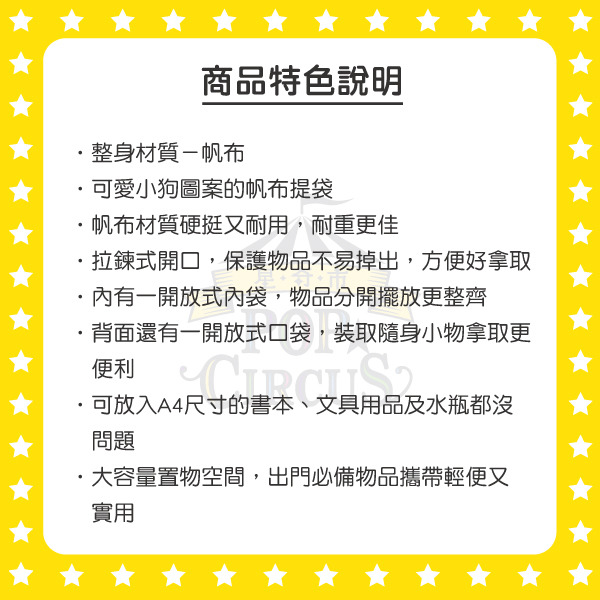 線條小狗帆布提袋/托特包(慶祝)