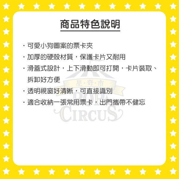 線條小狗票卡夾(拿喇叭)