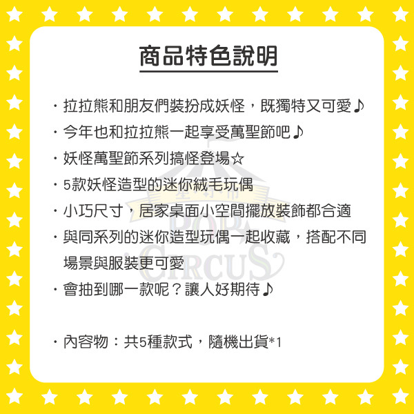 拉拉熊Q版手心尺寸迷你造型玩偶-妖怪萬聖節(5種款式，隨機出貨*1)