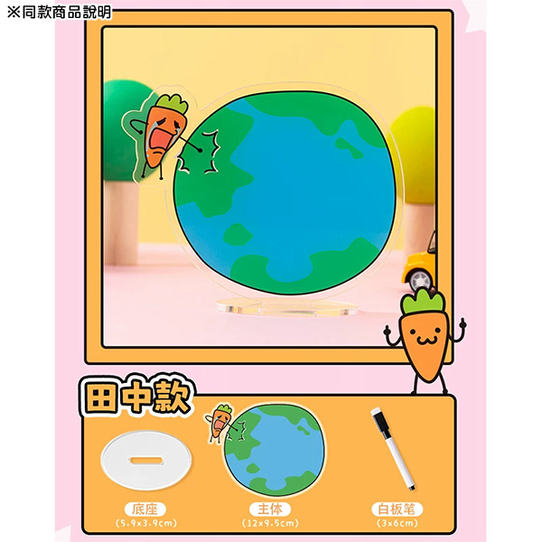 暹羅厘普壓克力留言板附筆(田中)