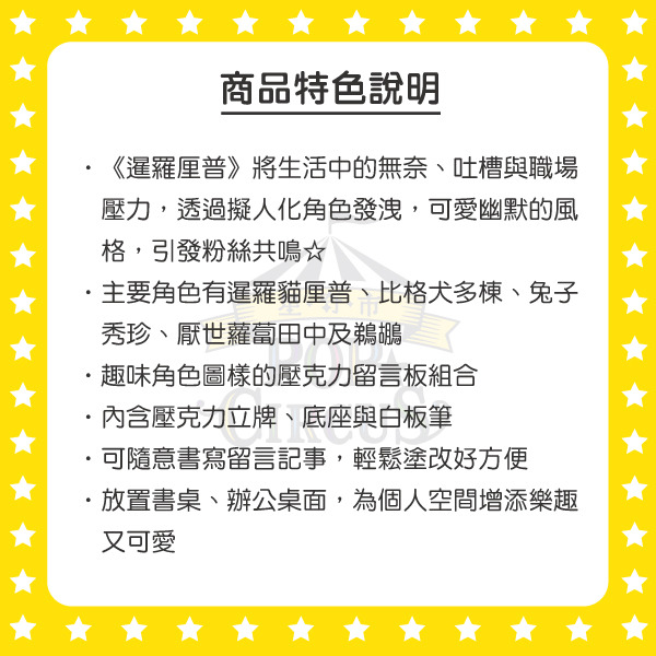 暹羅厘普壓克力留言板附筆(田中)