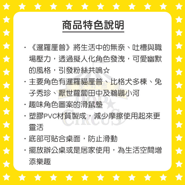 暹羅厘普造型滑鼠墊(厘普)