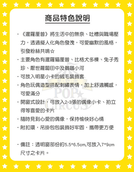 暹羅厘普絨毛造型明星小卡裝飾套附扣環(多棟)
