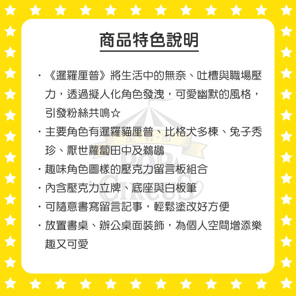 暹羅厘普壓克力留言板附筆(小河)