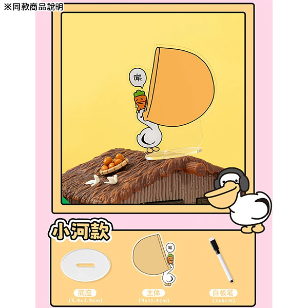 暹羅厘普壓克力留言板附筆(小河)