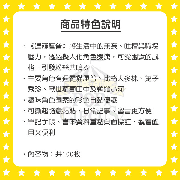 暹羅厘普自黏便箋/便利貼(小河)
