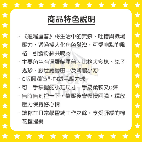 暹羅厘普紓壓絨毛娃娃/壓力球(棉花捏捏樂-厘普)