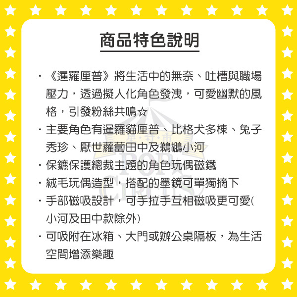 暹羅厘普玩偶造型磁鐵(總裁與保鑣-田中)