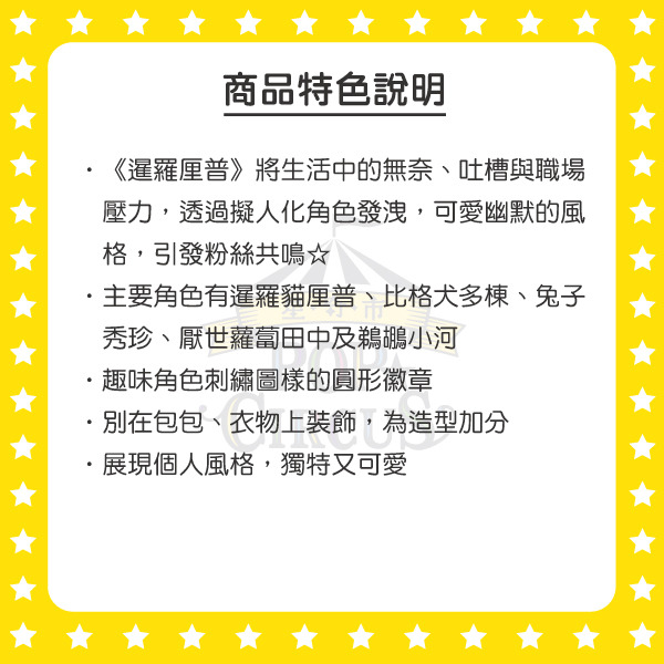 暹羅厘普刺繡徽章(秀珍)