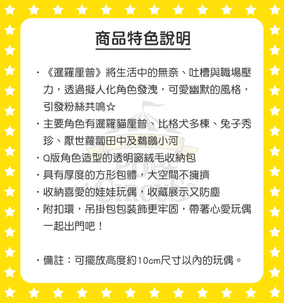 暹羅厘普絨毛造型透明收納包附扣環/娃包(多棟)