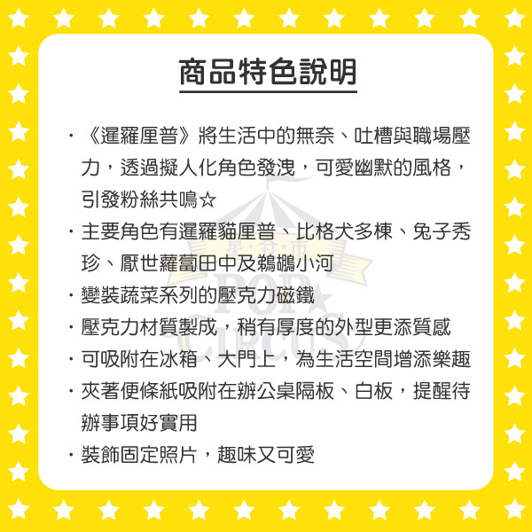 暹羅厘普造型壓克力磁鐵(蔬菜系列-小河)