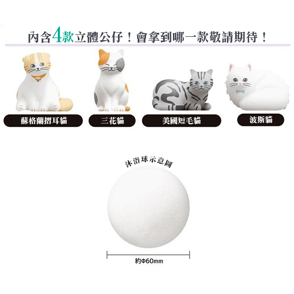 大人的圖鑑沐浴泡澡球盲抽-小貓(共4種款式，隨機出貨*1)