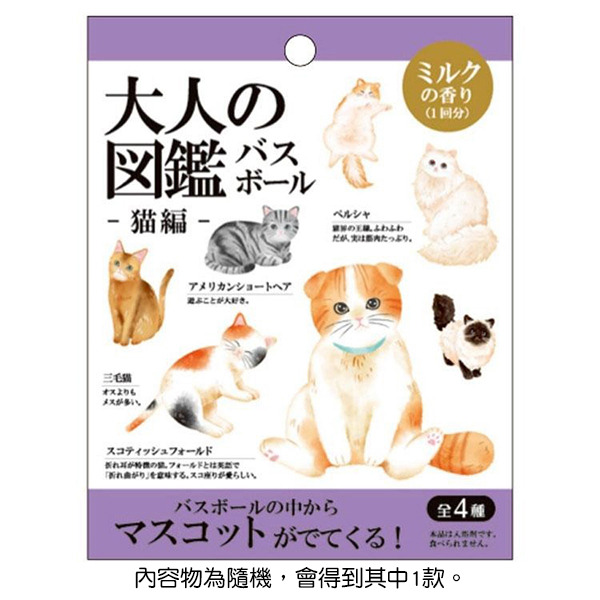 大人的圖鑑沐浴泡澡球盲抽-小貓(共4種款式，隨機出貨*1)