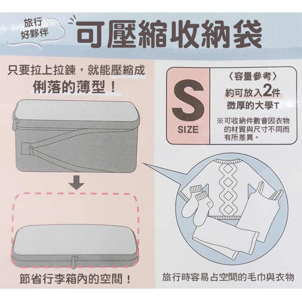 SNOOPY旅用衣物壓縮收納袋S(HAVE A NICE TRIP)