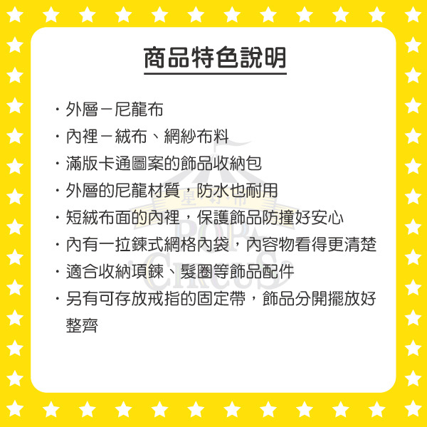 SNOOPY飾品收納包(HAVE A NICE TRIP)