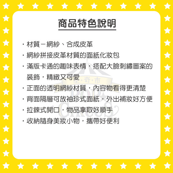 SNOOPY網紗面紙收納包(百變表情)