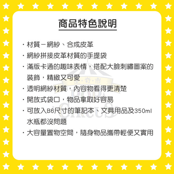 SNOOPY網紗提袋/托特包(百變表情)