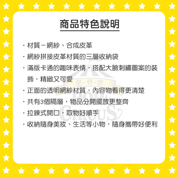 SNOOPY網紗三層收納袋/化妝包(百變表情)