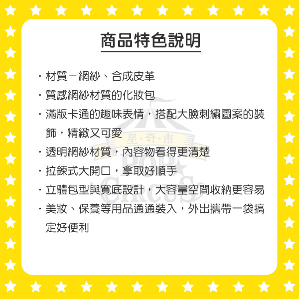 SNOOPY網紗化妝包(百變表情)