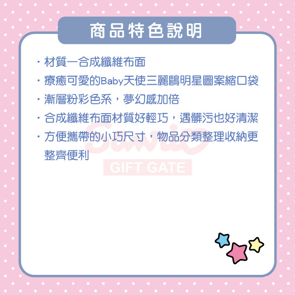 酷洛米布面縮口袋S(晚安寶貝天使)