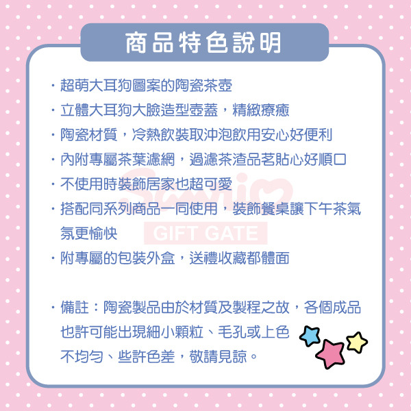 大耳狗陶瓷茶壺(午茶時光)