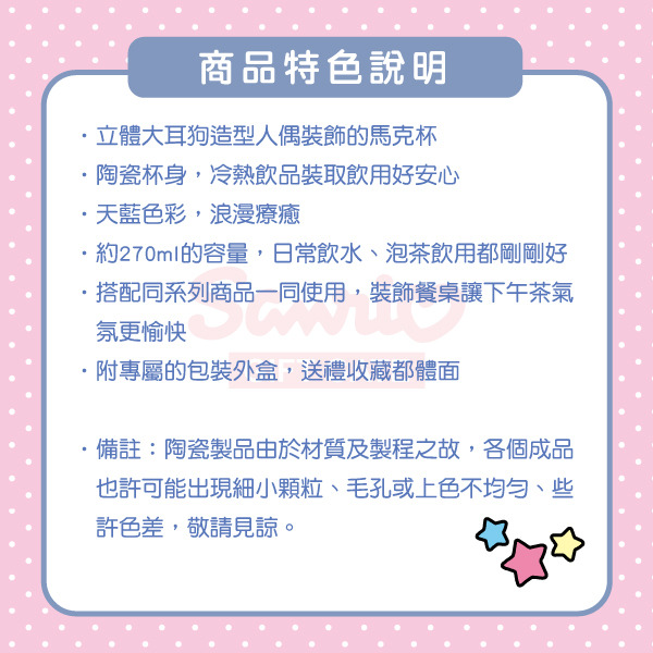 大耳狗陶瓷馬克杯(午茶時光)