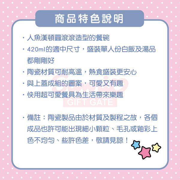 人魚漢頓造型陶瓷碗附蓋(圓滾滾)