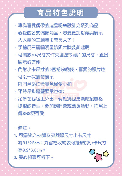 美樂蒂九宮格明星小卡裝飾大卡套/A4資料夾裝飾套(偶像應援)