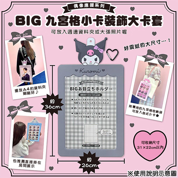 大耳狗九宮格明星小卡裝飾大卡套/A4資料夾裝飾套(偶像應援)