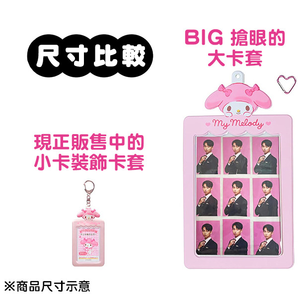 酷洛米九宮格明星小卡裝飾大卡套/A4資料夾裝飾套(偶像應援)