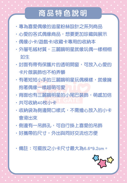 酷洛米絨毛卡冊/明星小卡/拍立得收納本(偶像應援)