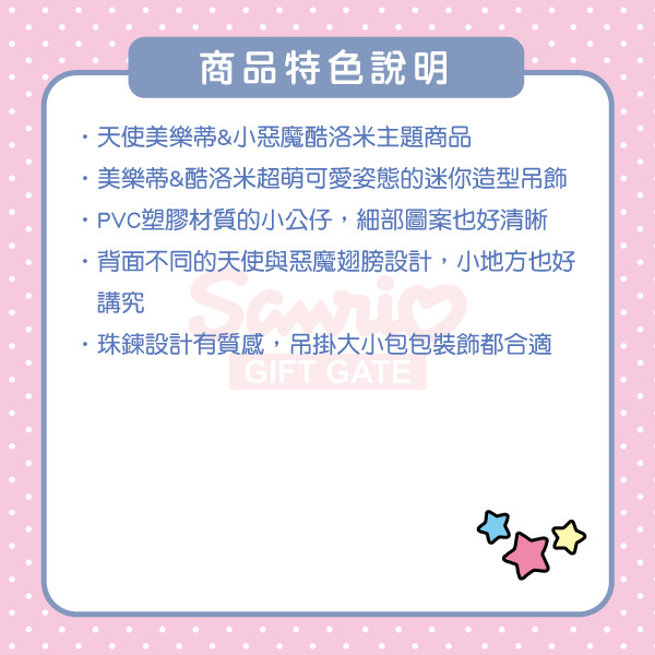 酷洛米造型迷你吊飾-小惡魔紫(天使&小惡魔))