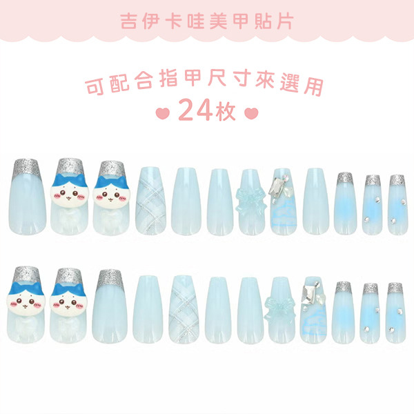 吉伊卡哇造型美甲貼片(小八貓)