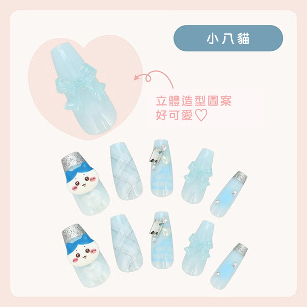 吉伊卡哇造型美甲貼片(小八貓)