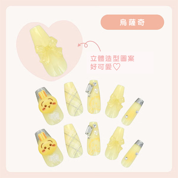 吉伊卡哇造型美甲貼片(烏薩奇)