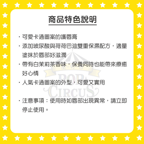 SNOOPY保濕香氛護唇膏(白茉莉茶香)