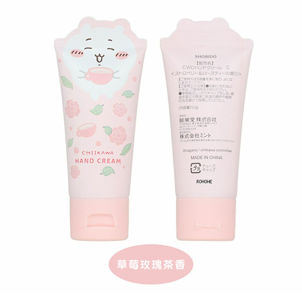 吉伊卡哇保濕香氛護手霜(草莓玫瑰茶香)