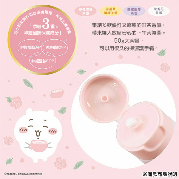 吉伊卡哇保濕香氛護手霜(草莓玫瑰茶香)