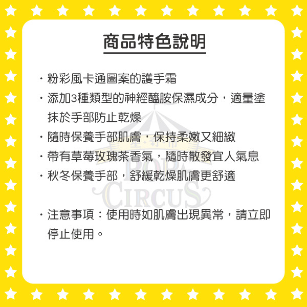 吉伊卡哇保濕香氛護手霜(草莓玫瑰茶香)