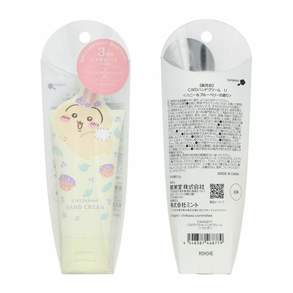 烏薩奇保濕香氛護手霜(蜂蜜藍莓茶香)