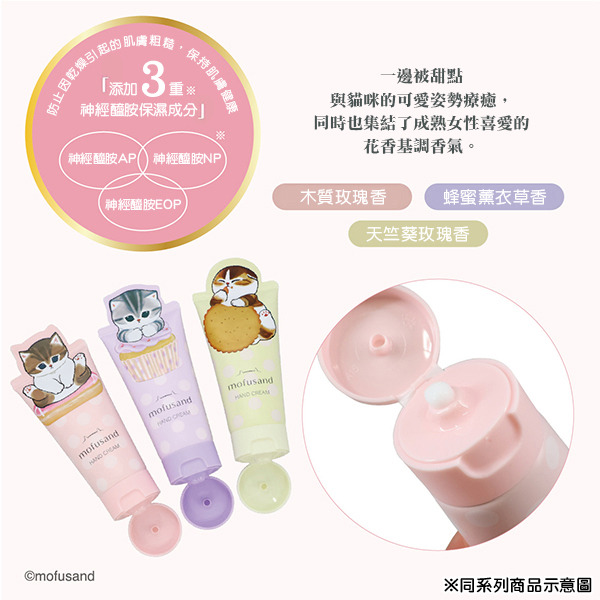 貓福珊迪保濕香氛護手霜(木質玫瑰香)